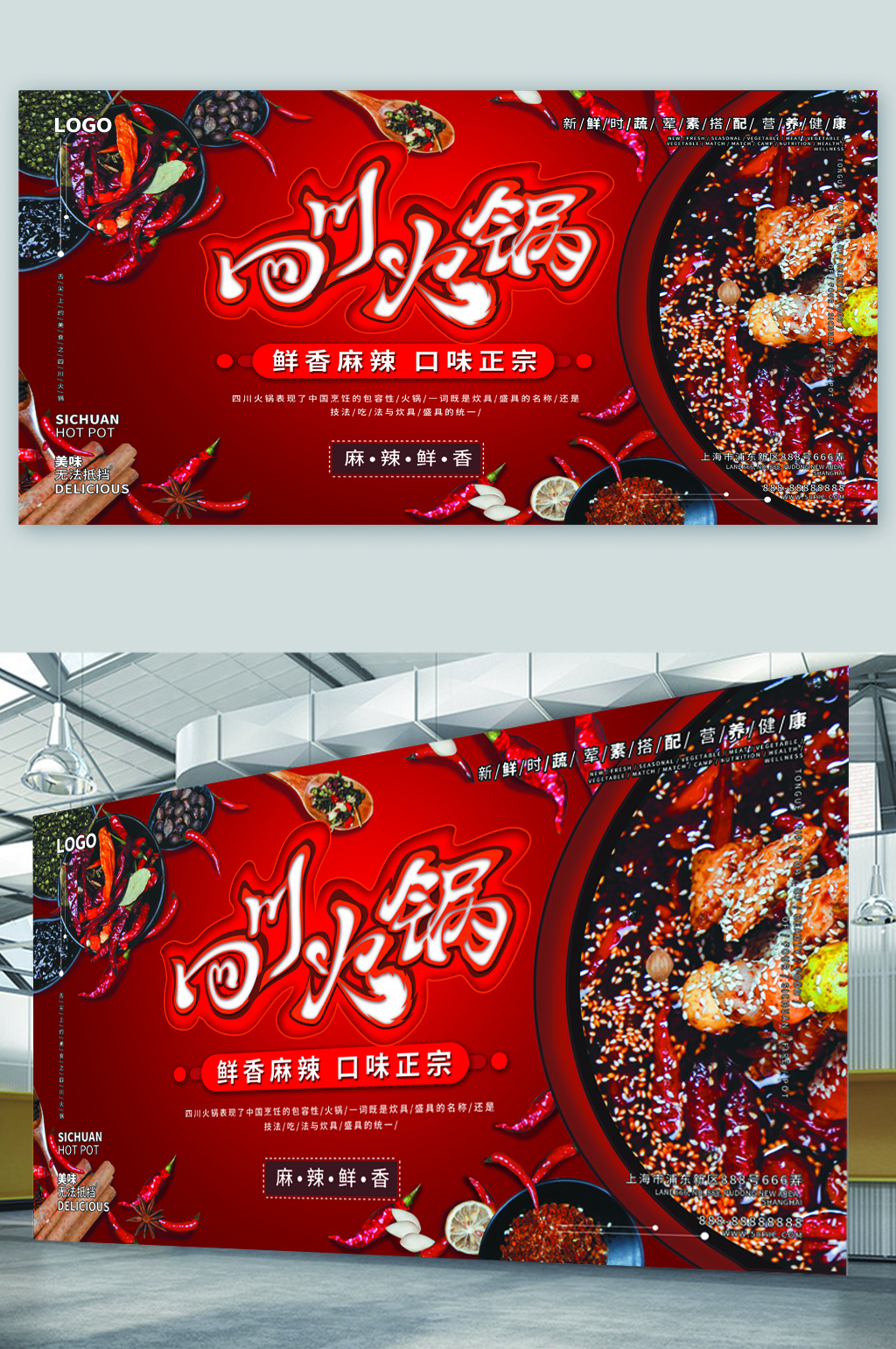 四川火锅美食宣传展板素材