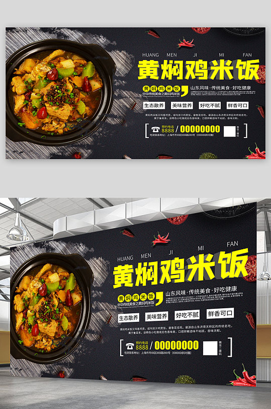 黄焖鸡米饭美食宣传展板