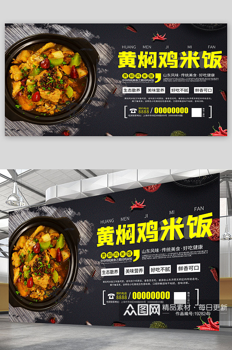 黄焖鸡米饭美食宣传展板素材