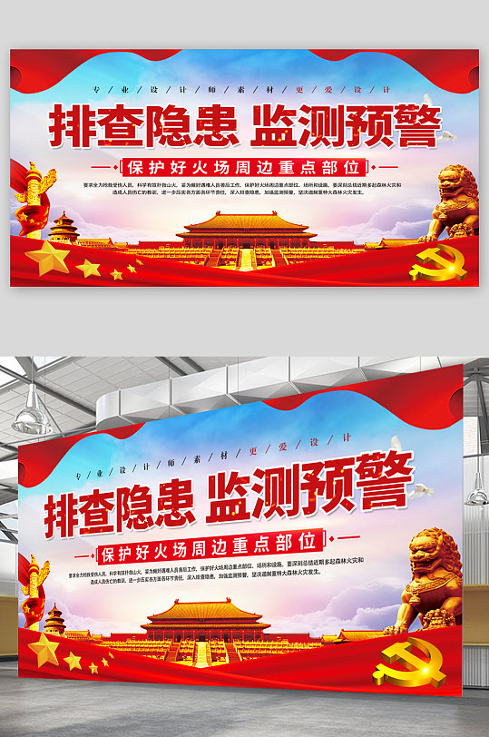 排查火灾隐患宣传展板-众图网