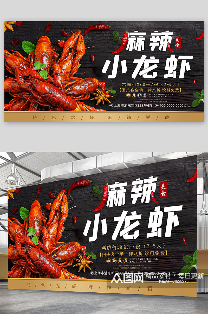 麻辣小龙虾美食宣传展板素材