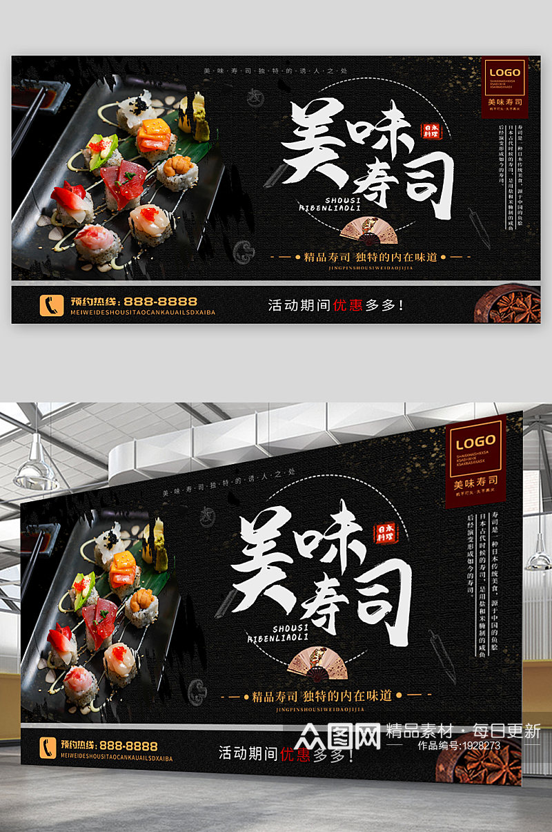 美味寿司日料宣传展板素材