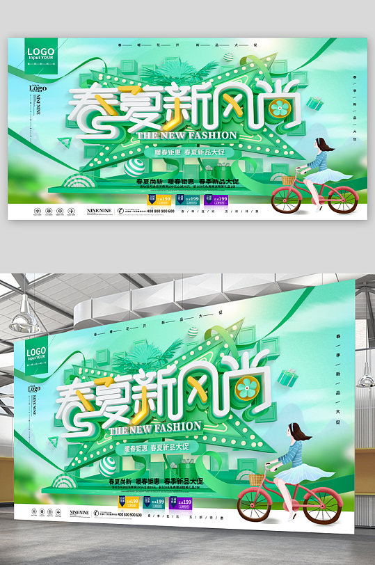 春夏新风尚促销宣传展板海报