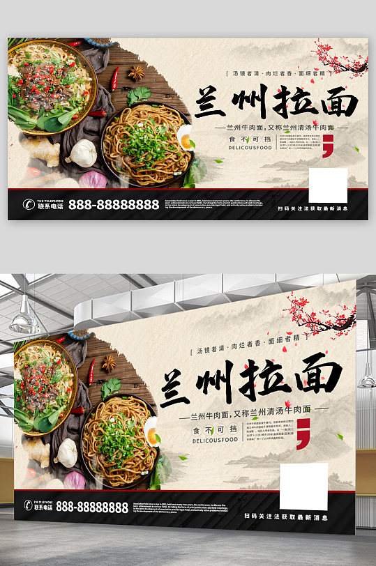 兰州拉面美食宣传展板