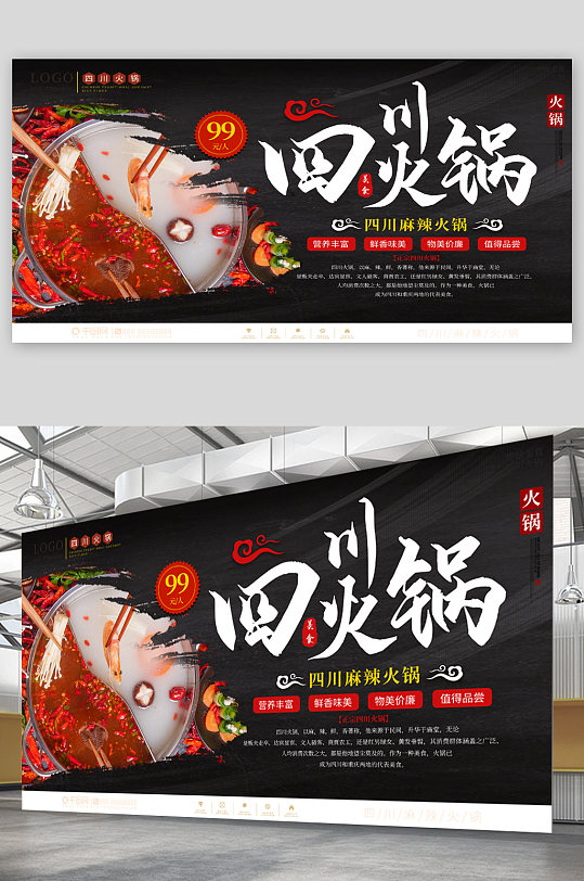 四川火锅美食宣传展板海报