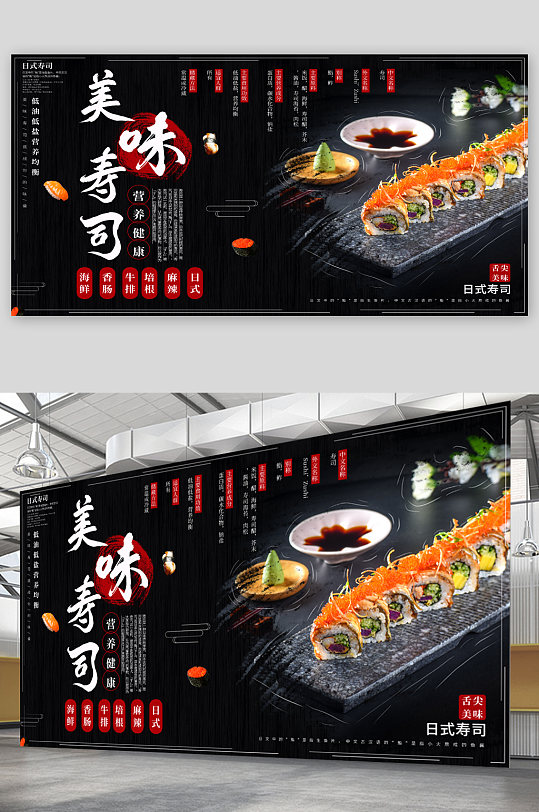 美味寿司日料宣传展板海报
