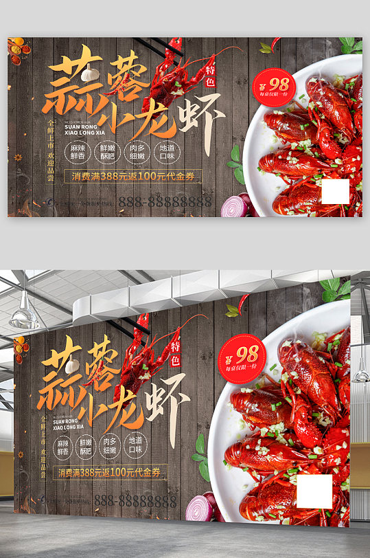 蒜蓉小龙虾美食宣传展板