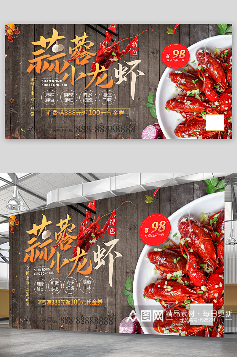 蒜蓉小龙虾美食宣传展板素材