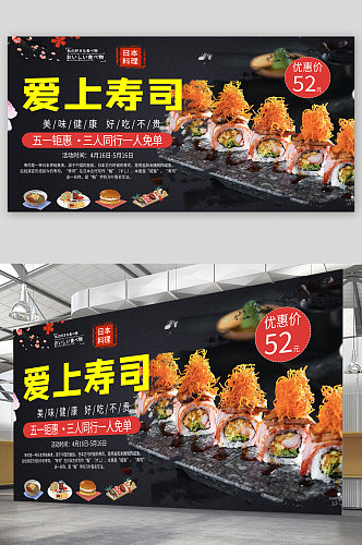 寿司日料美食宣传展板