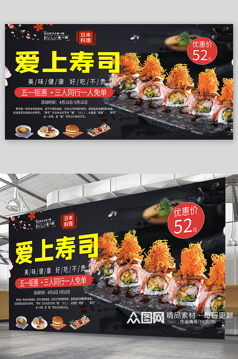 寿司日料美食宣传展板素材