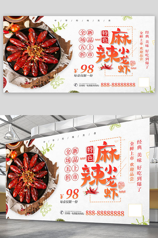 麻辣小龙虾美食宣传展板海报
