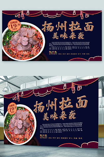 扬州拉面美食宣传展板海报