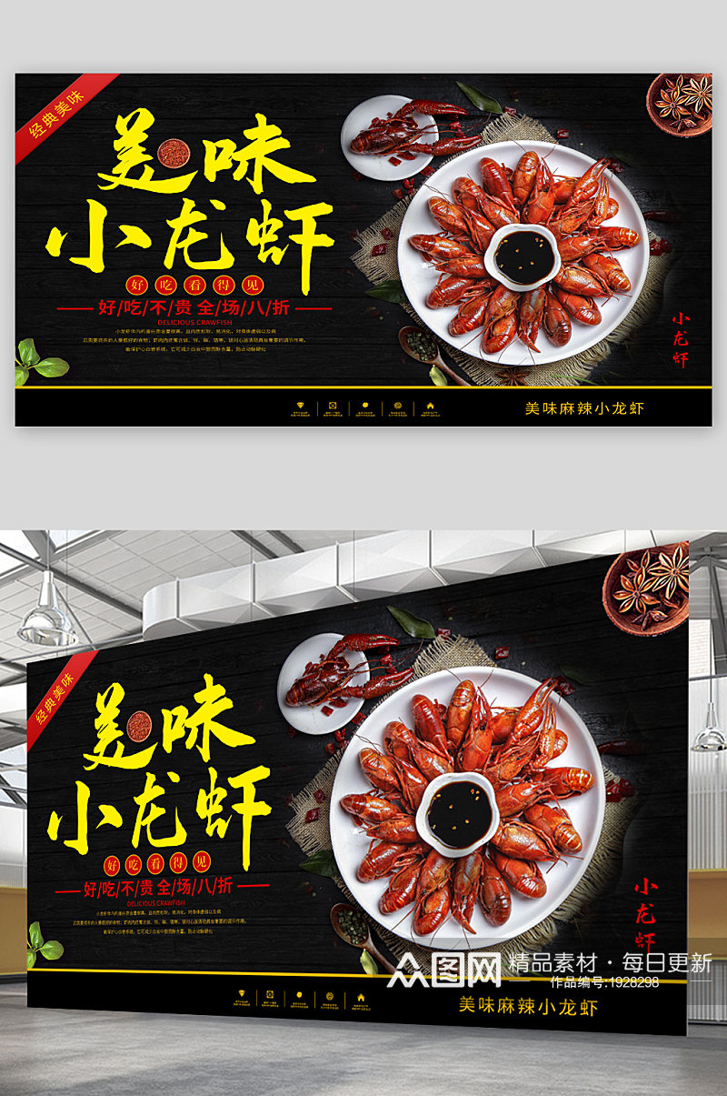 美味小龙虾美食宣传展板海报素材
