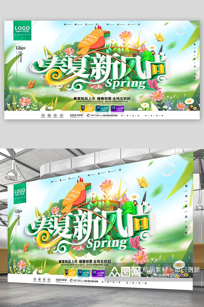 春夏新风尚宣传展板海报素材