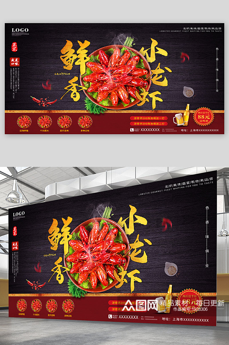 小龙虾美食宣传展板海报素材