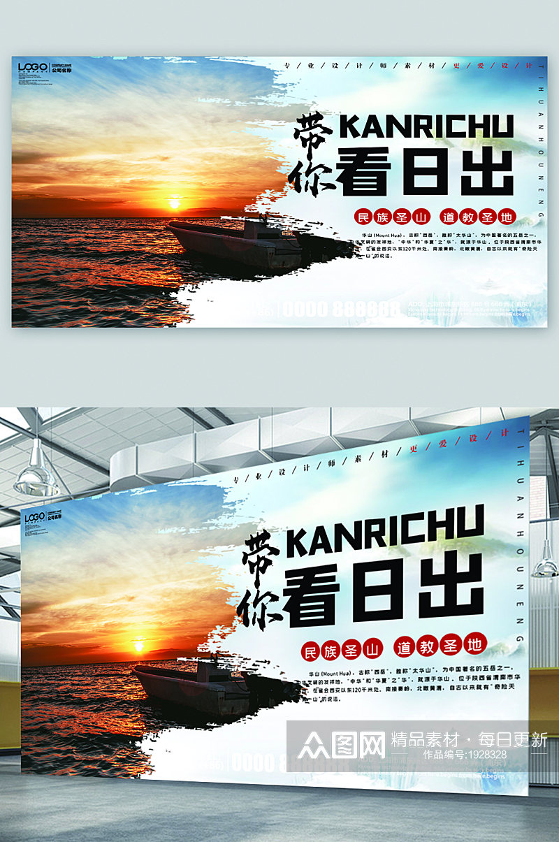 旅游旅行社宣传展板海报素材