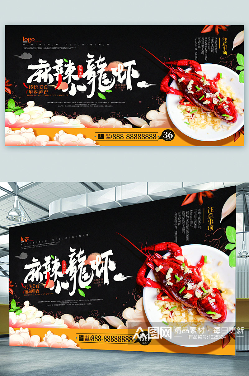 麻辣小龙虾美食宣传展板海报素材
