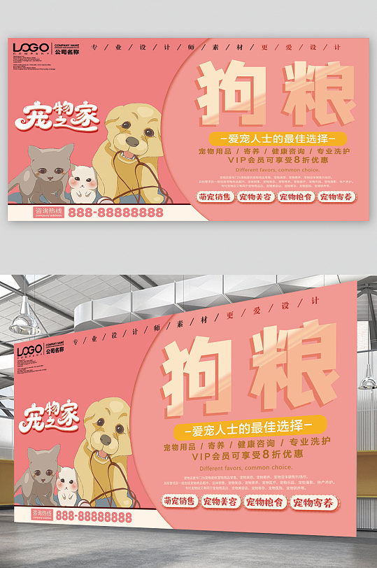 狗粮宠物用品宣传展板-众图网