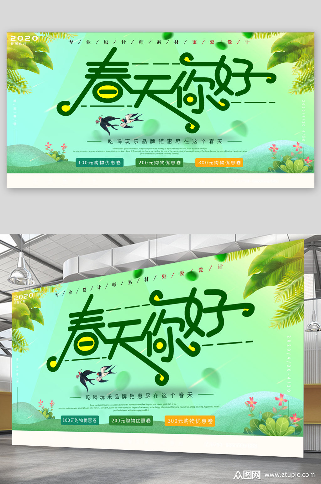 春天你好春季宣传展板海报