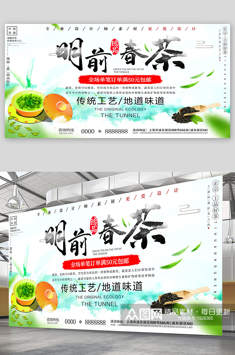 春茶茶叶文化宣传展板素材