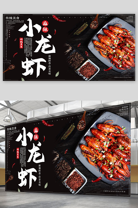小龙虾美食宣传展板海报