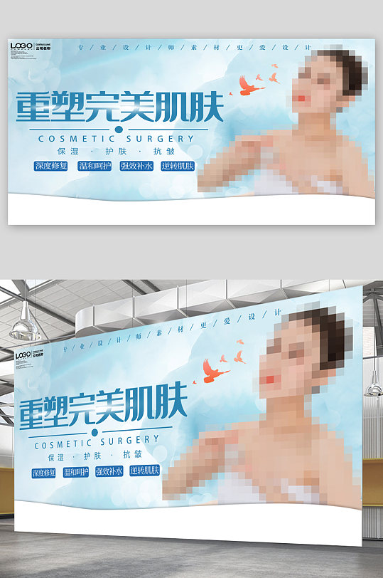 重塑完美肌肤宣传展板海报