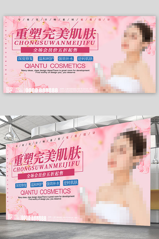 重塑完美肌肤美容宣传展板海报