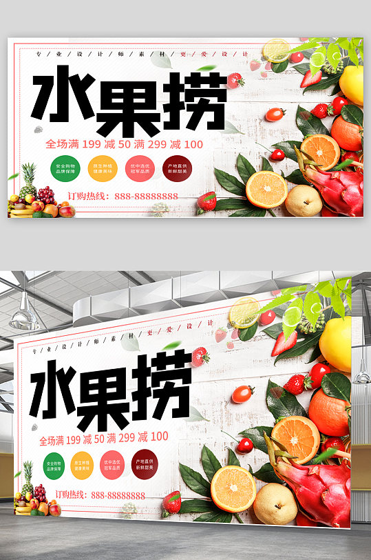水果捞宣传展板海报