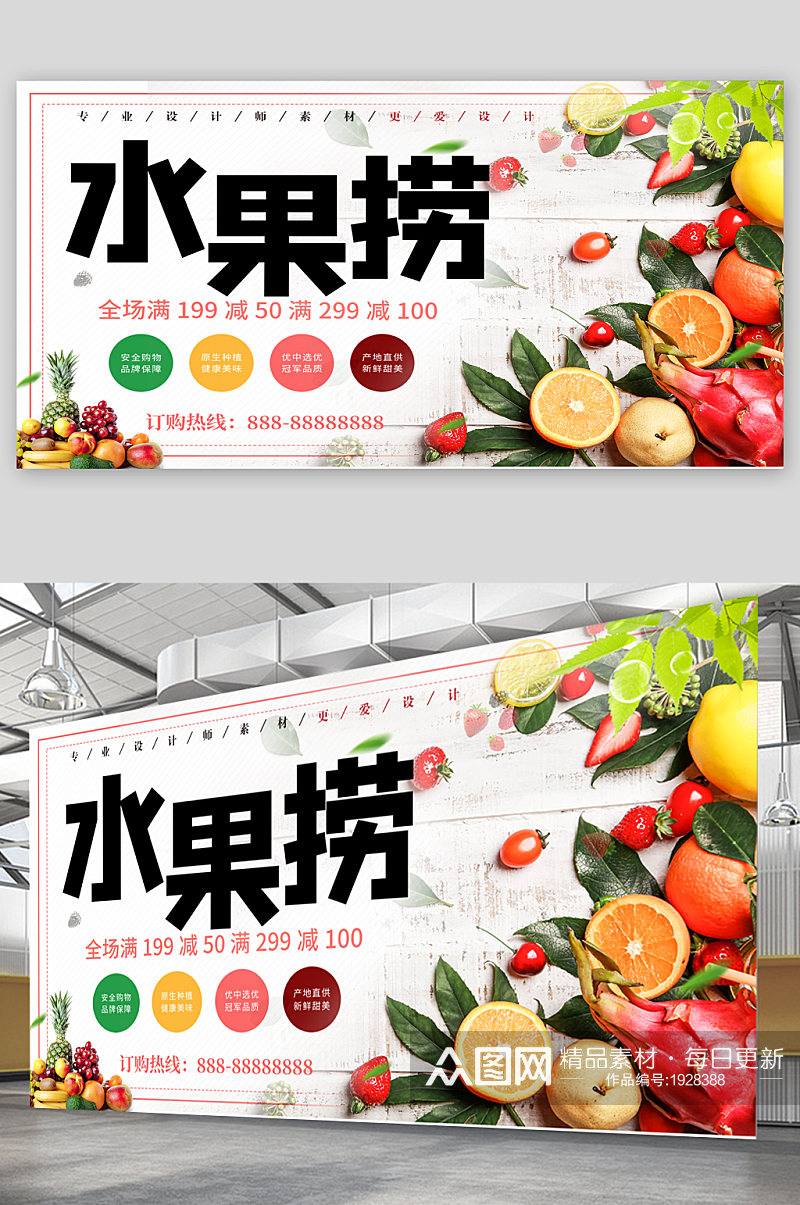 水果捞宣传展板海报素材