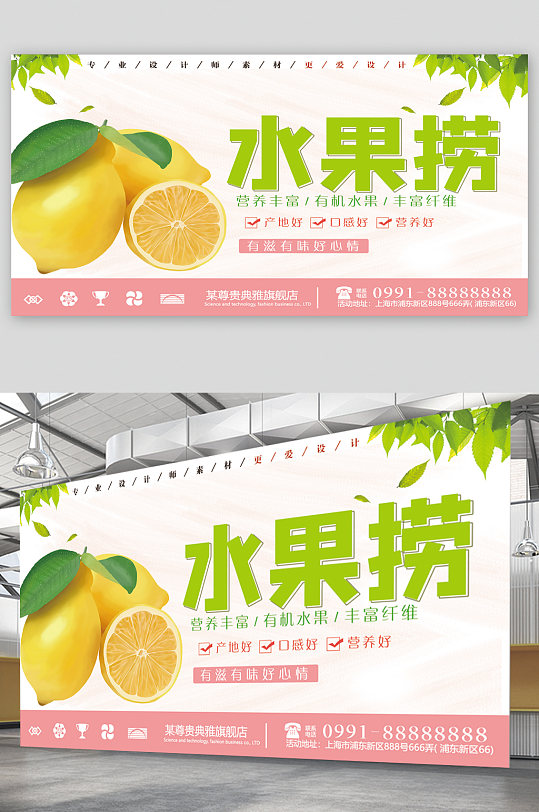 水果捞美食宣传展板海报-众图网