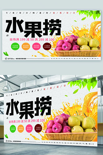 水果捞美食宣传展板海报