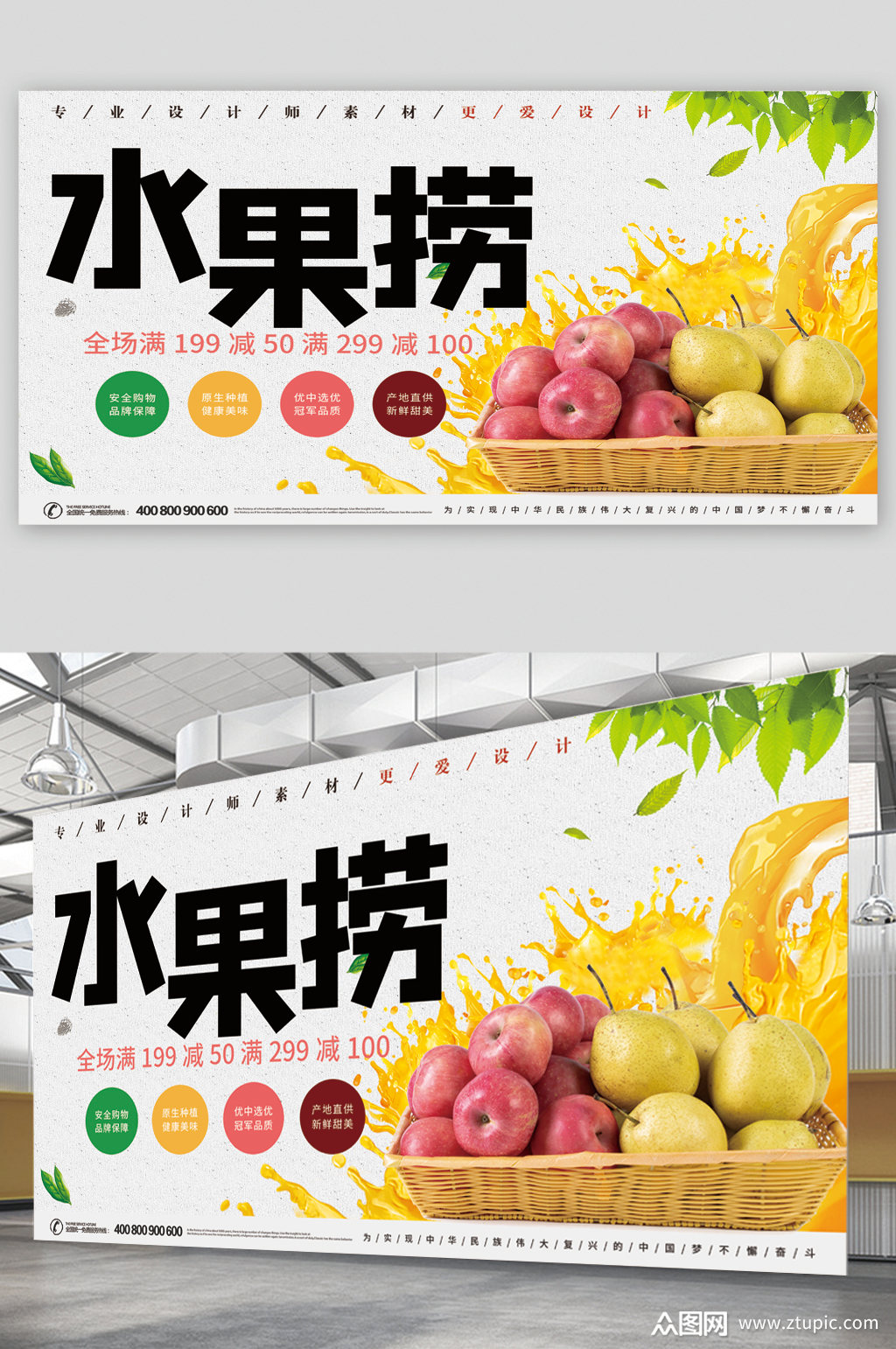 水果捞美食宣传展板海报