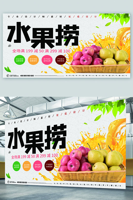 水果捞美食宣传展板海报