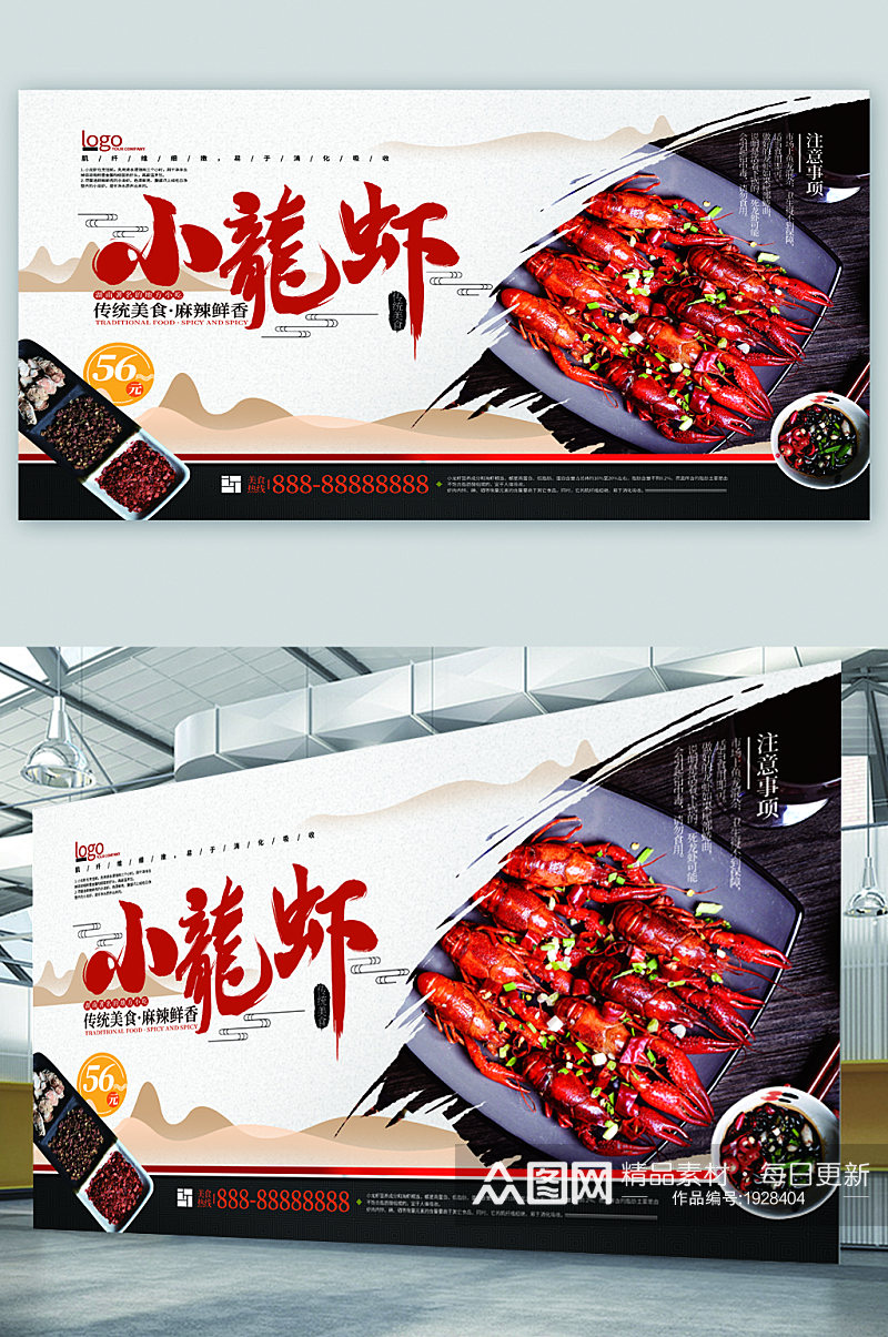 小龙虾美食宣传展板海报海报素材