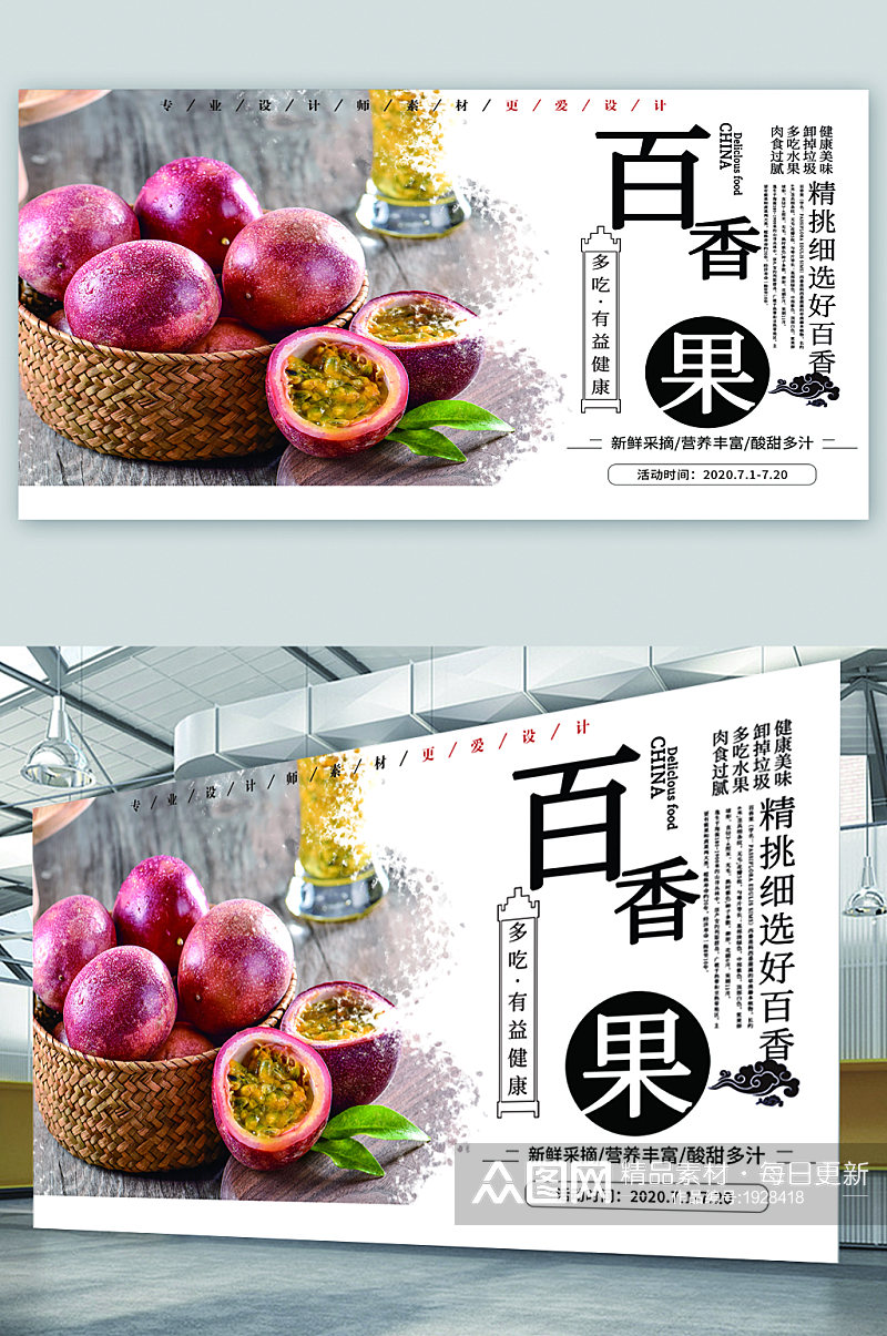 百香果水果促销宣传展板素材