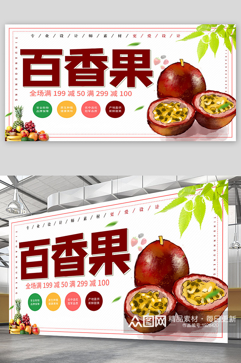 百香果水果促销宣传展板素材
