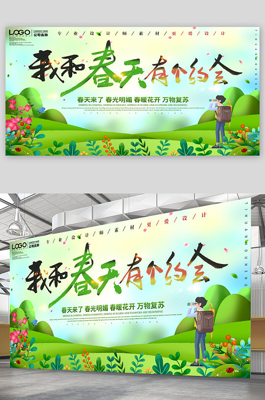 春天促销展板图片-春天促销展板设计素材-春天促销展板模板下载