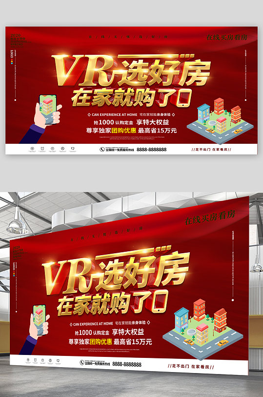vr在线看房宣传展板