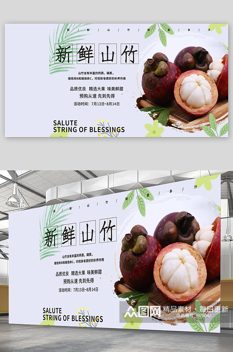 新鲜山竹水果宣传展板素材
