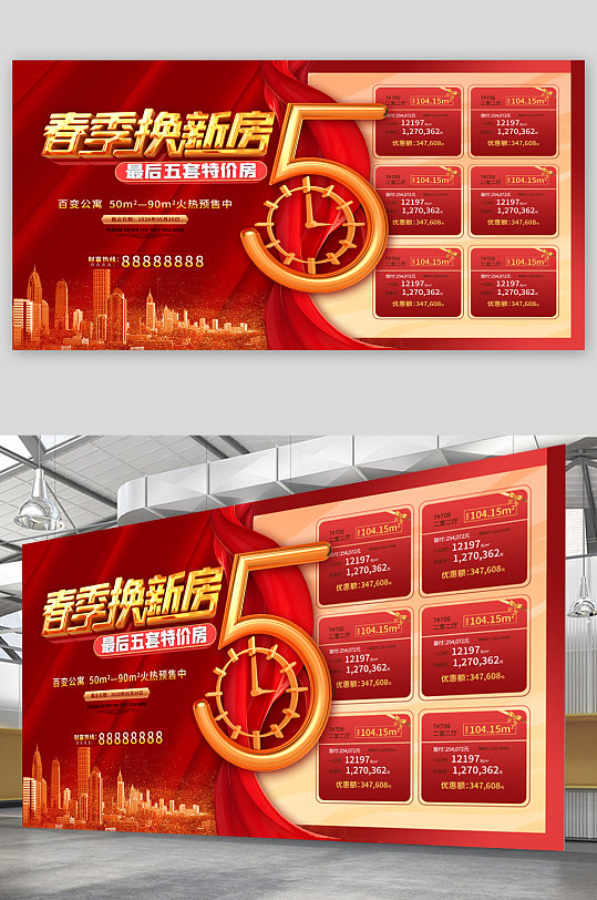春季换新房宣传展板