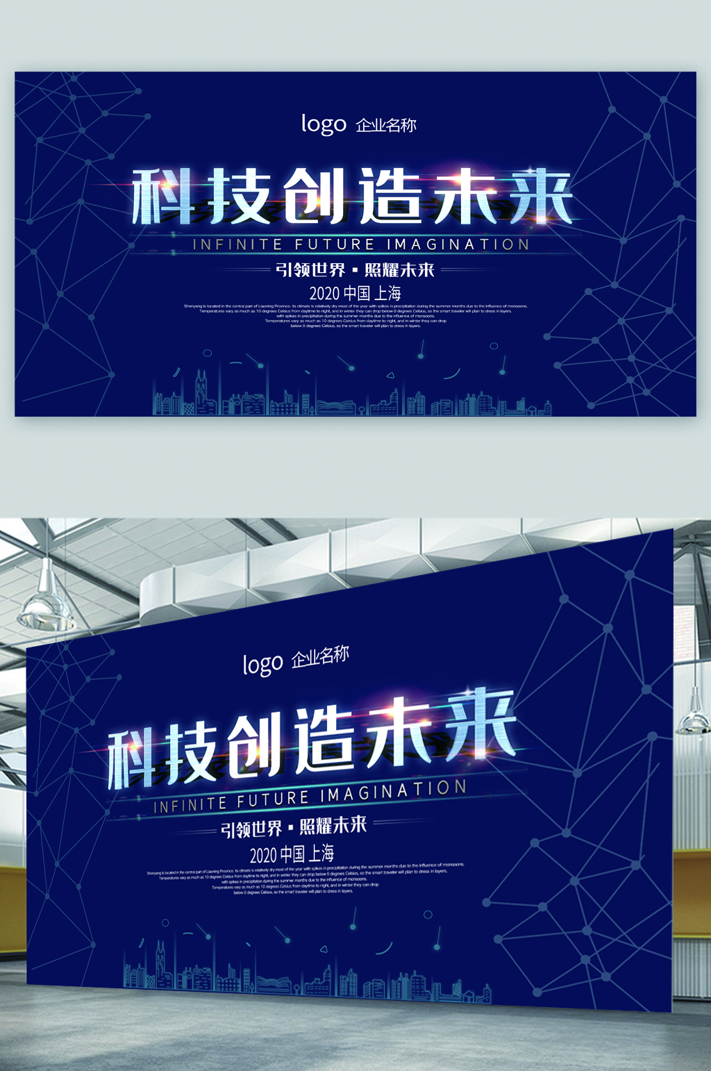 科技创造未来宣传展板模板下载-编号1929278-众图网