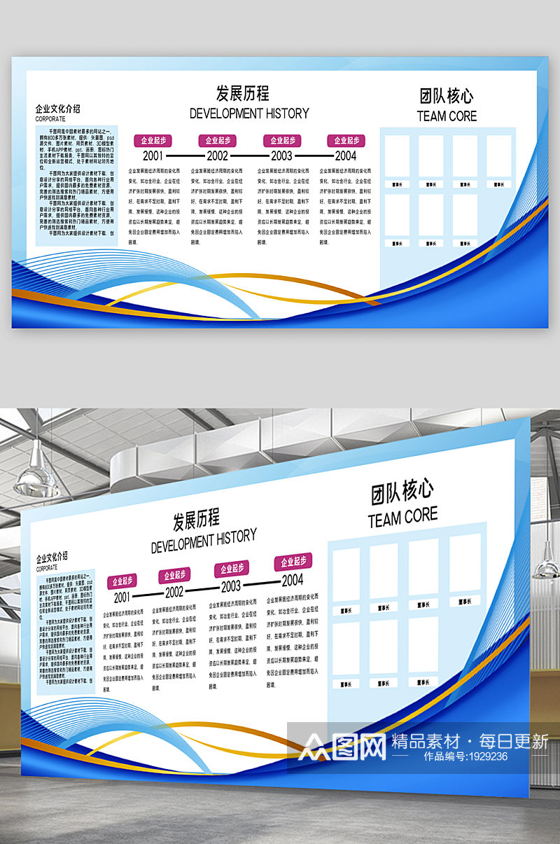 公司企业发展历程宣传展板海报素材