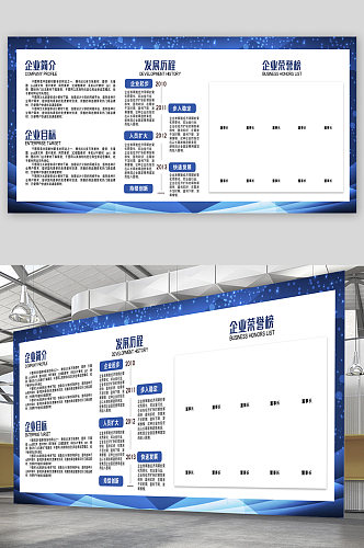 公司企业简介宣传展板