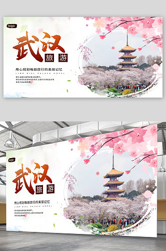 武汉旅游城市旅游宣传展板