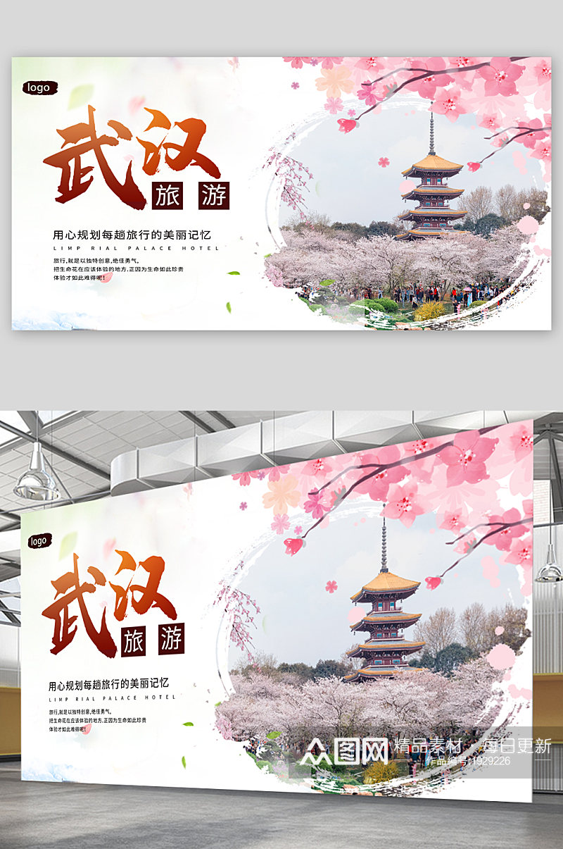 武汉旅游城市旅游宣传展板素材