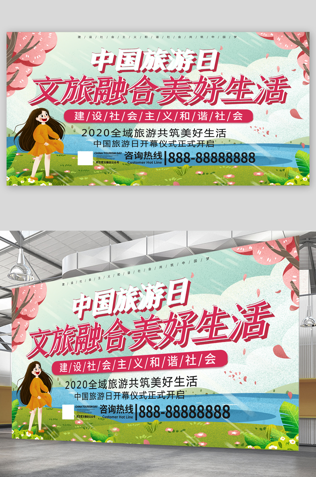 中国旅游日宣传展板素材