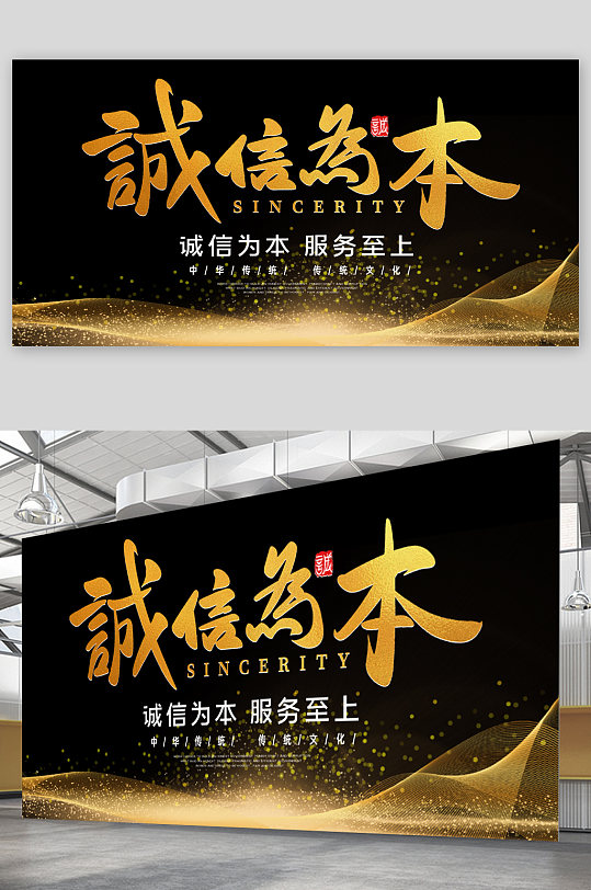 下载诚信为本企业文化海报立即下载廉洁文化诚信为本诚信合作诚信标语