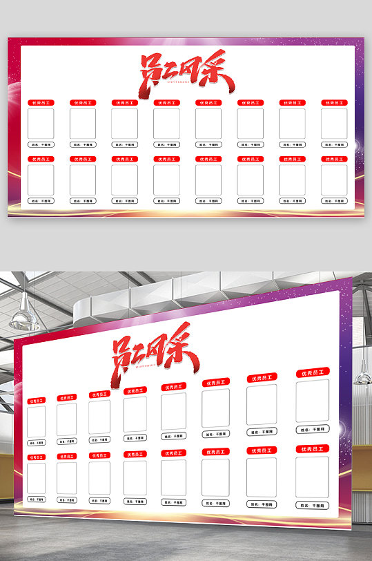 公司企業(yè)員工風(fēng)采宣傳展板
