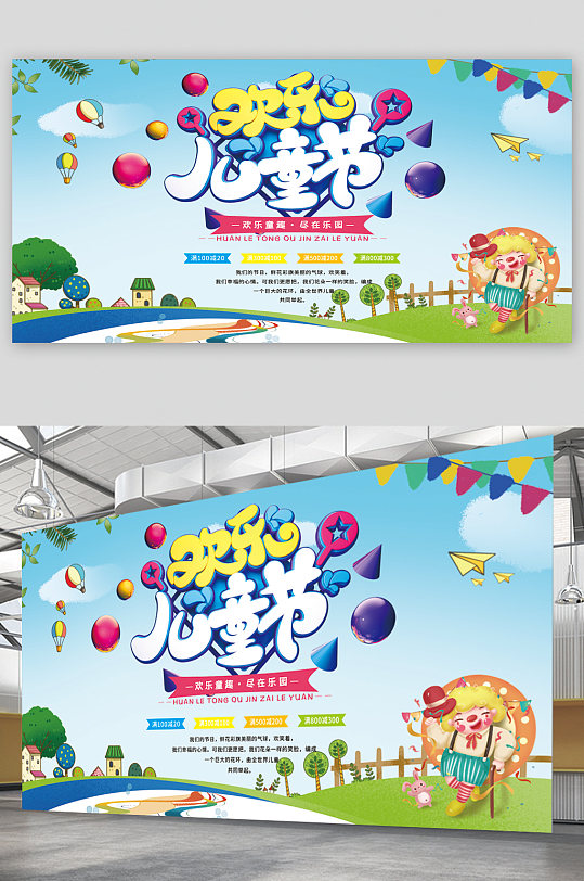 儿童节节日宣传展板