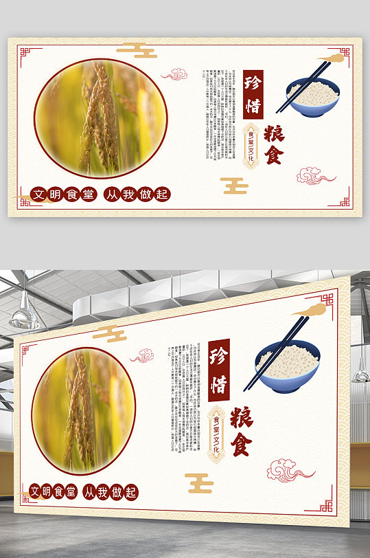 珍惜糧食宣傳展板海報